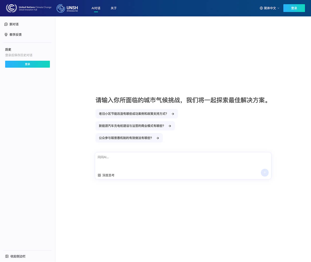 UN Solutions interface screenshot