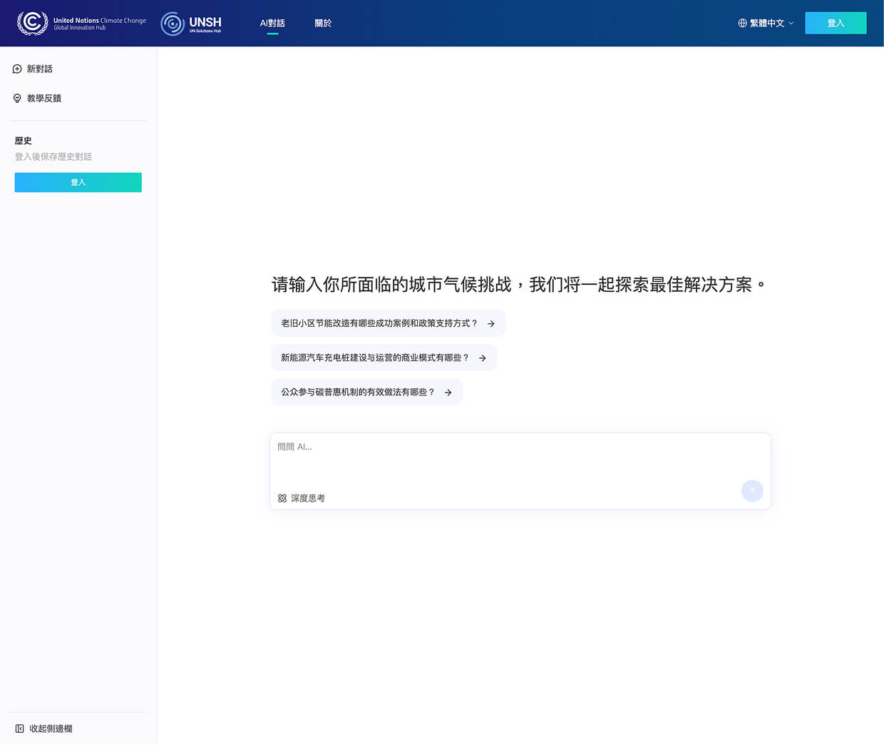 UN Solutions interface screenshot